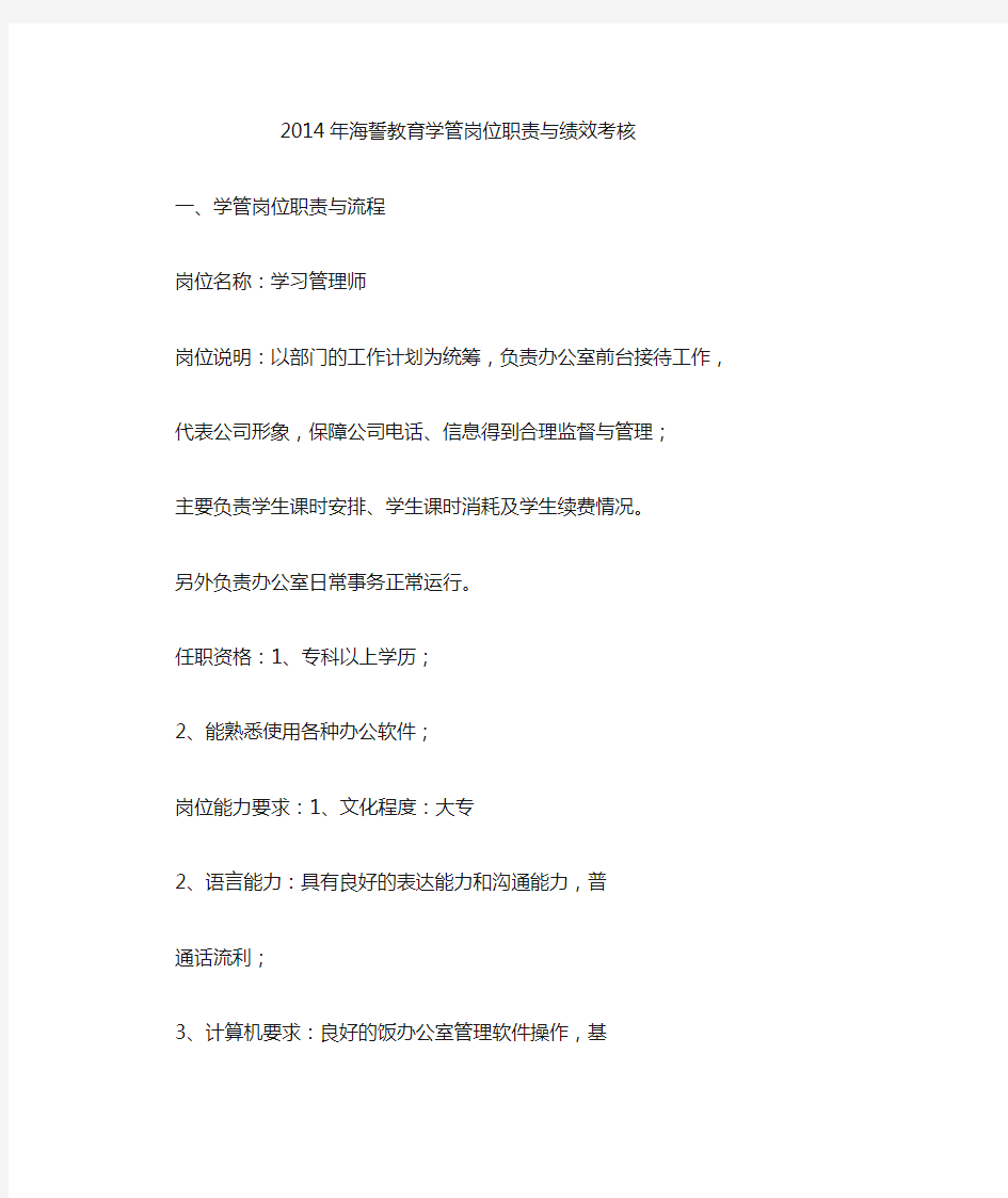 学管师岗位要求