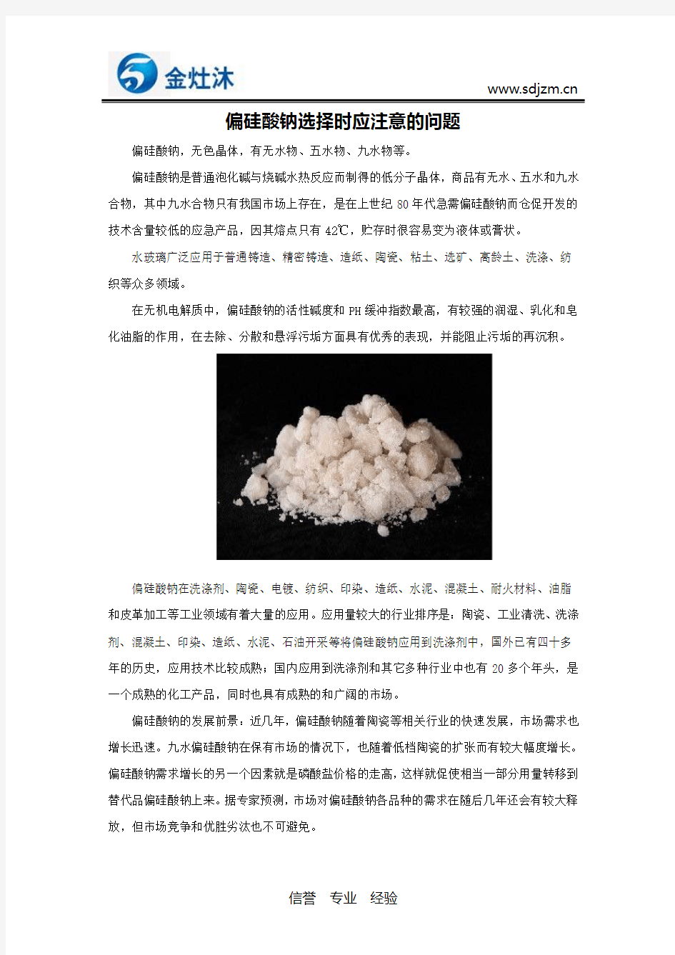 偏硅酸钠选择时应注意的问题