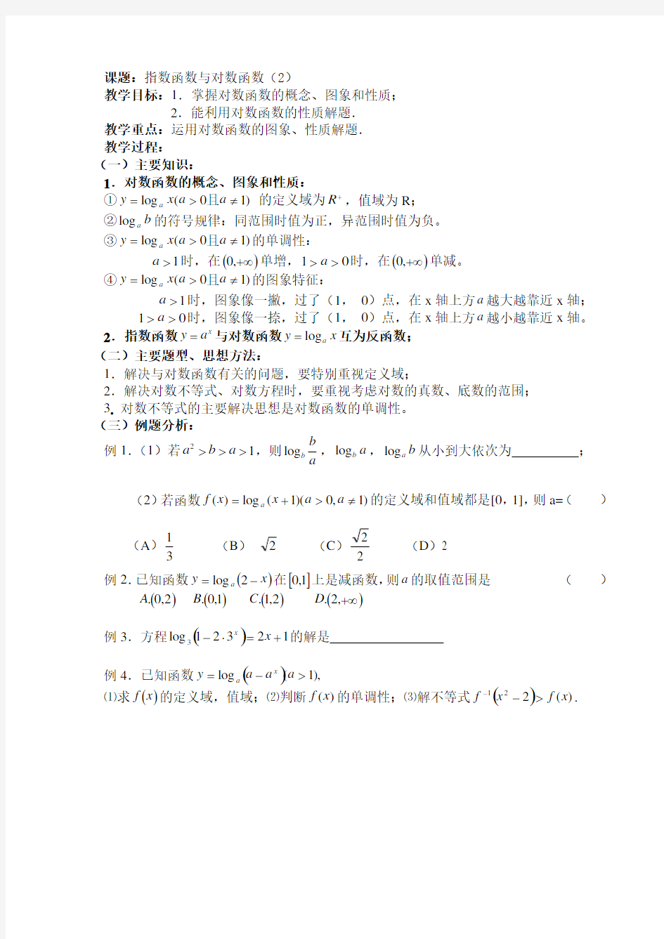 第18课时—指数函数与对数函数