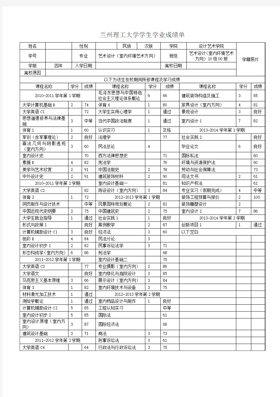 大学成绩单中文