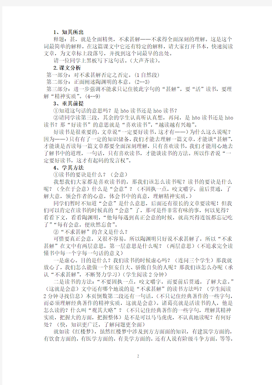 《不求甚解》优质课教案教学设计