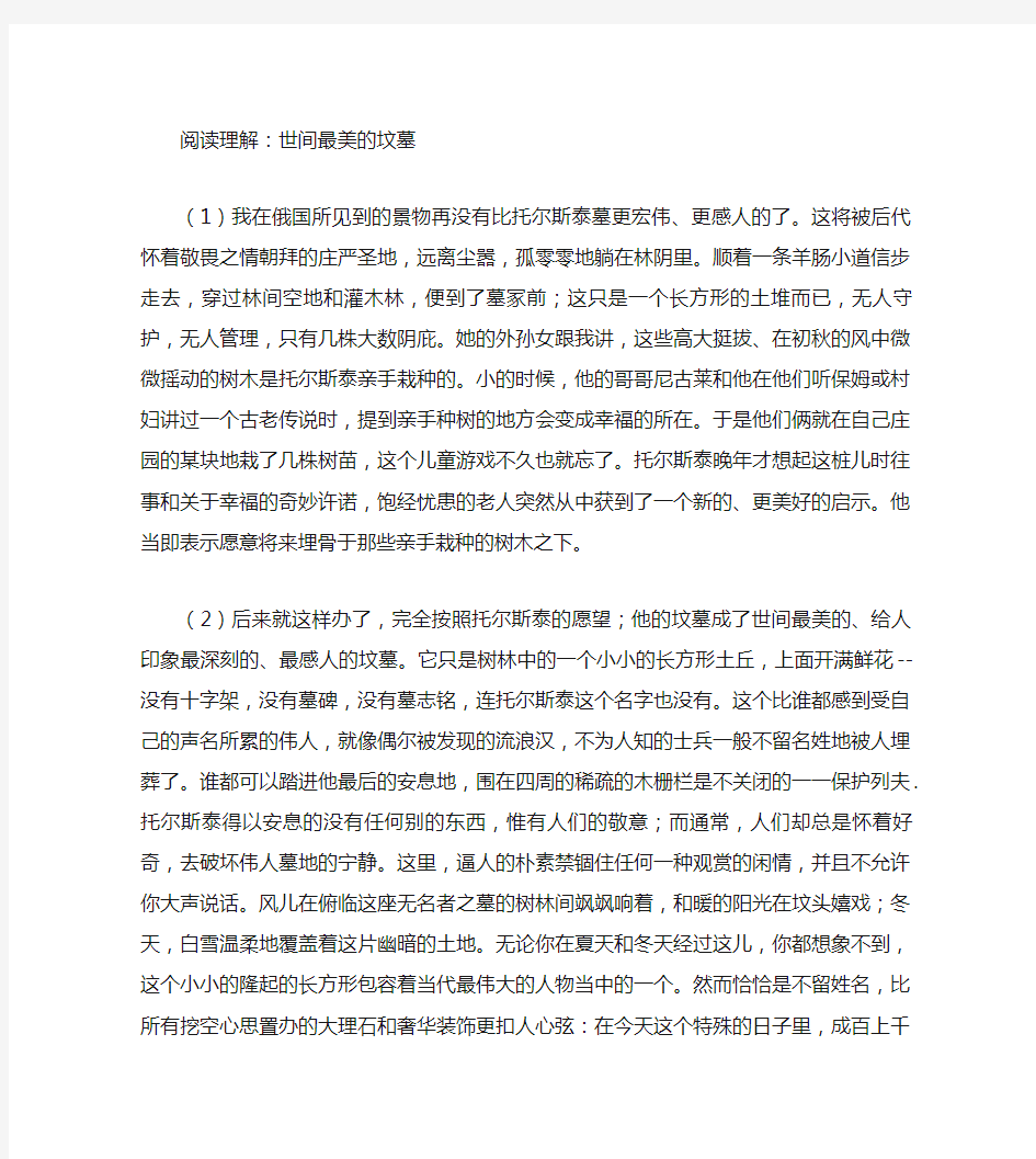 世间最美的坟墓阅读附答案