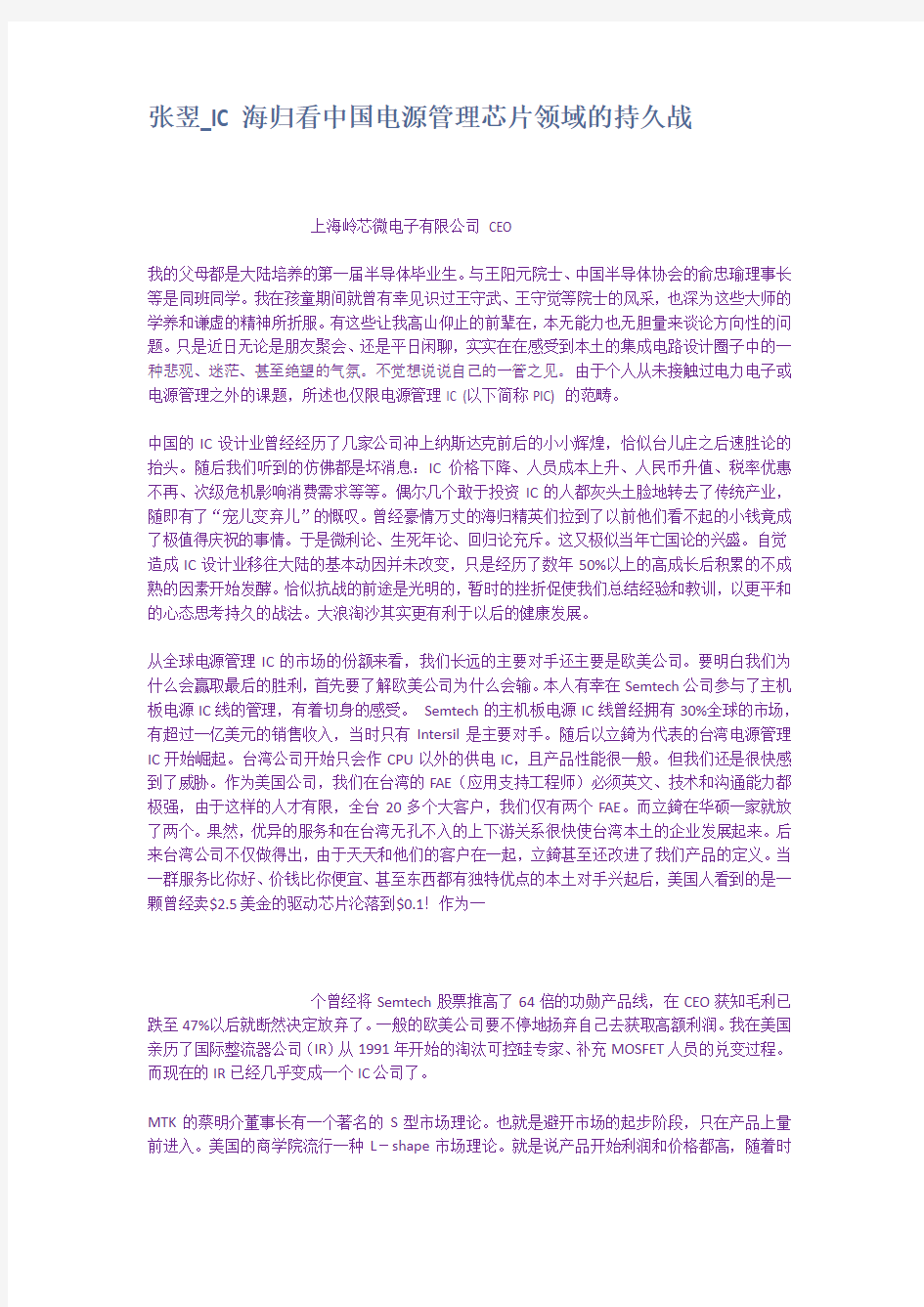 张翌IC海归看中国电源管理芯片领域的持久战