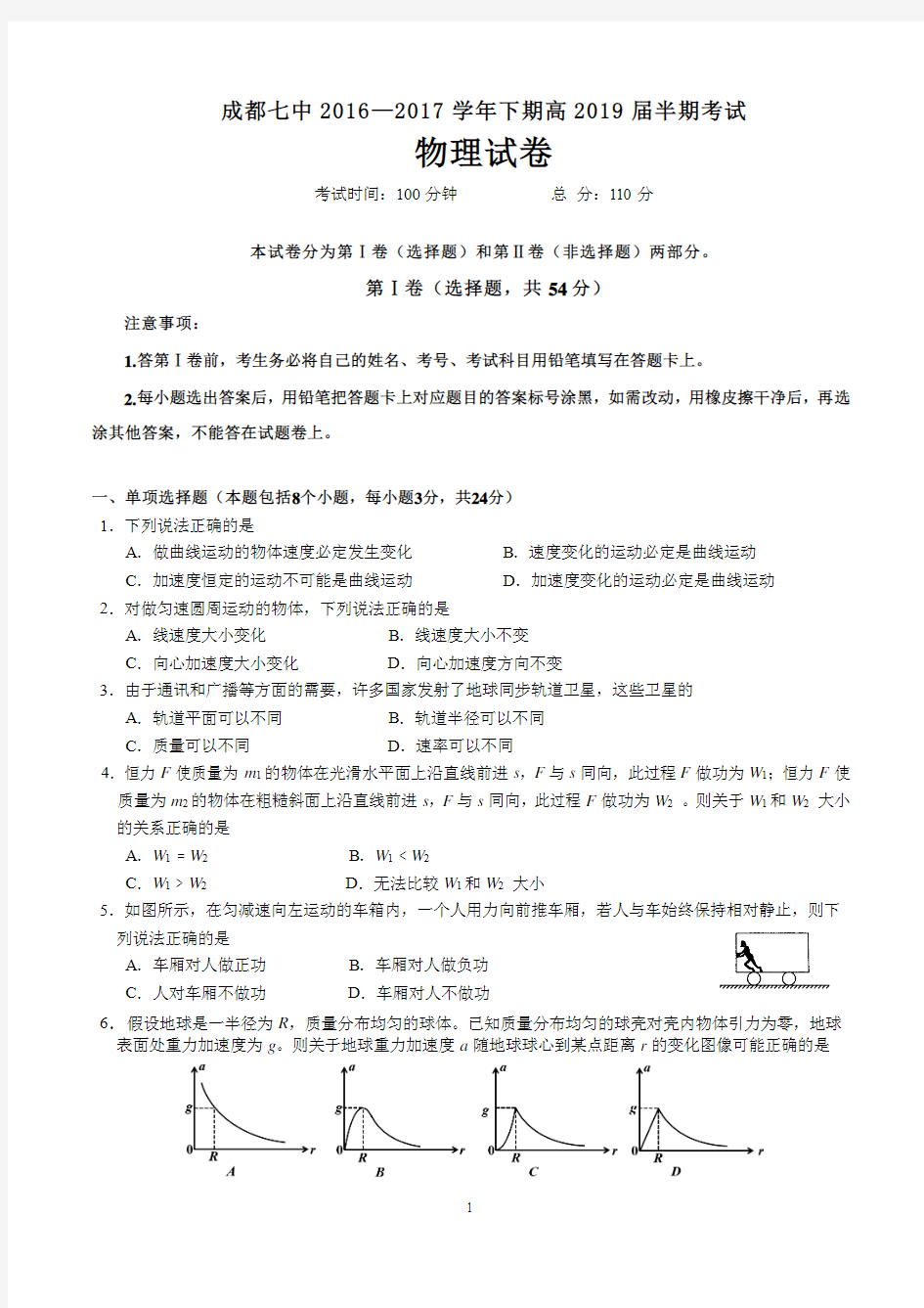 成都七中19届高一理科物理下学期半期考试试卷