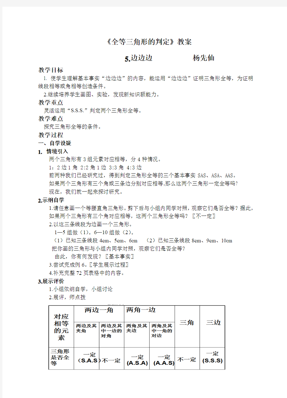 《三角形全等的判定(SSS)》详细教案