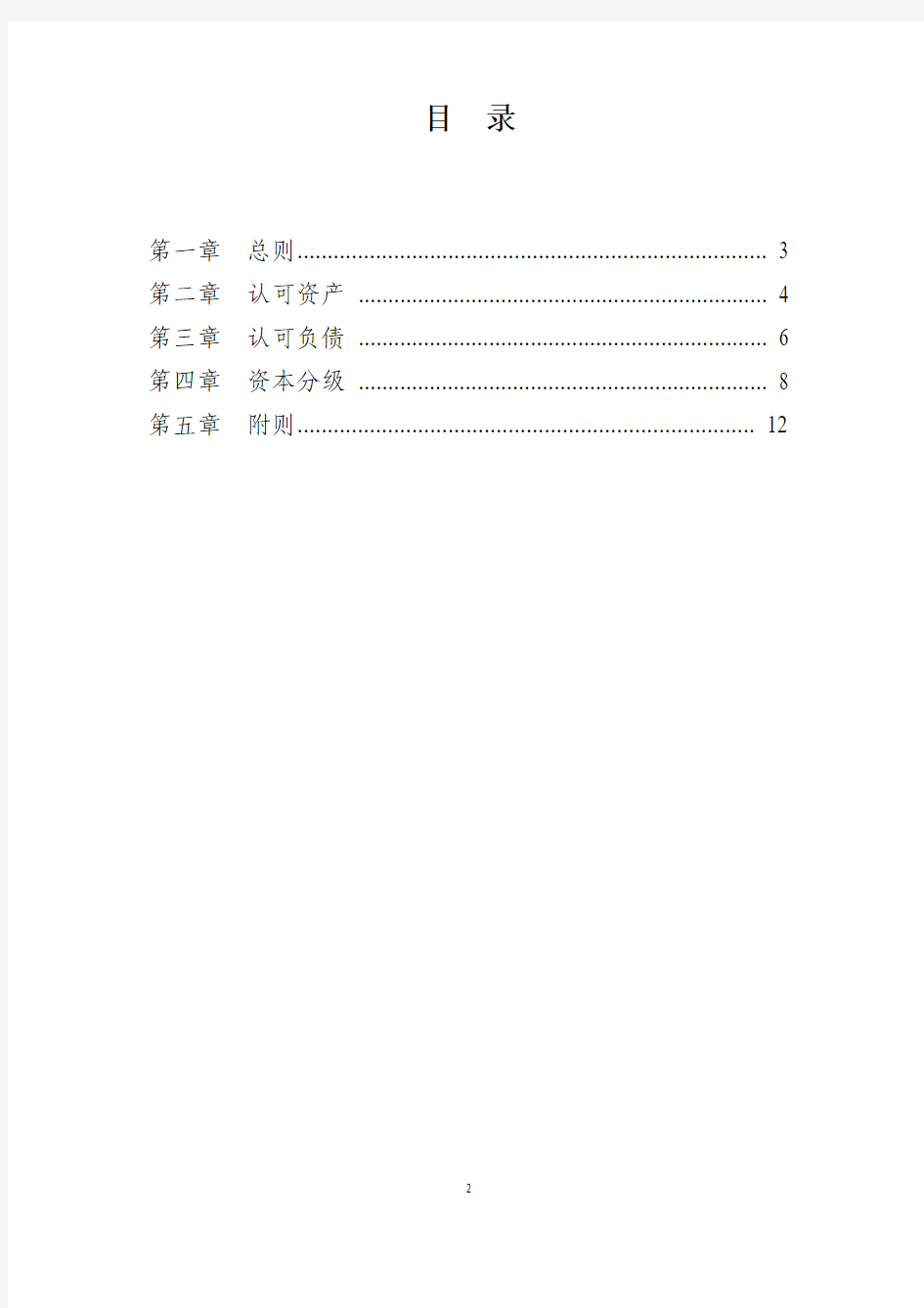 保险公司偿付能力监管规则第1号：实际资本(征求意见稿)介绍