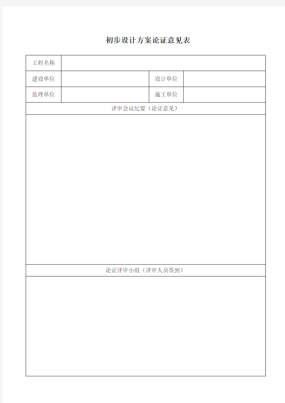 住宅小区弱电工程验收表格