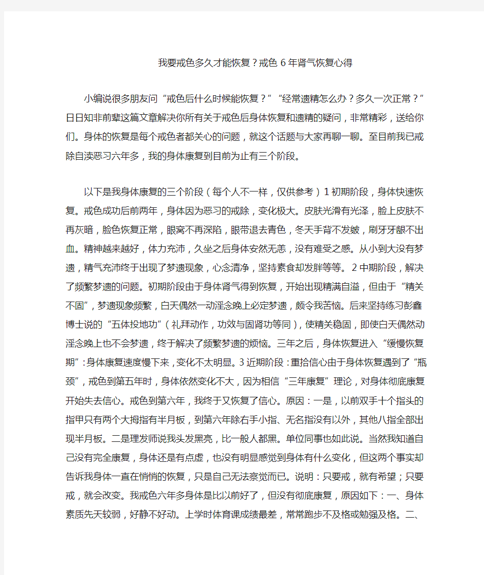 我要戒色多久才能恢复 戒色肾气恢复心得