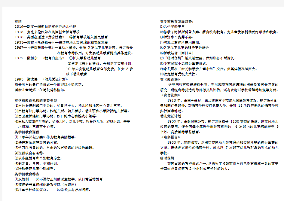 学前比较教育笔记整理自学考试