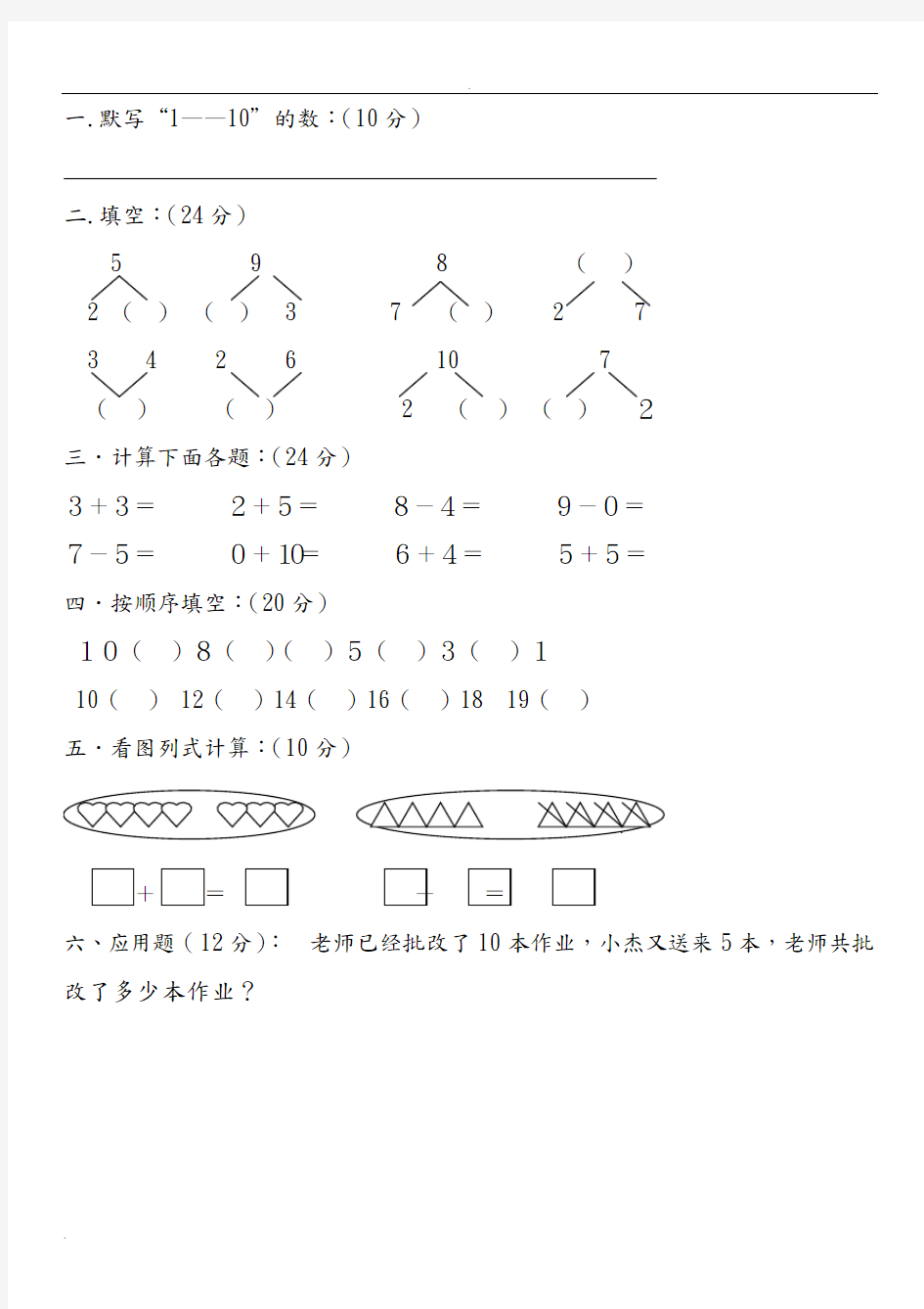 (完整word版)幼儿园大班数学试卷大全,推荐文档