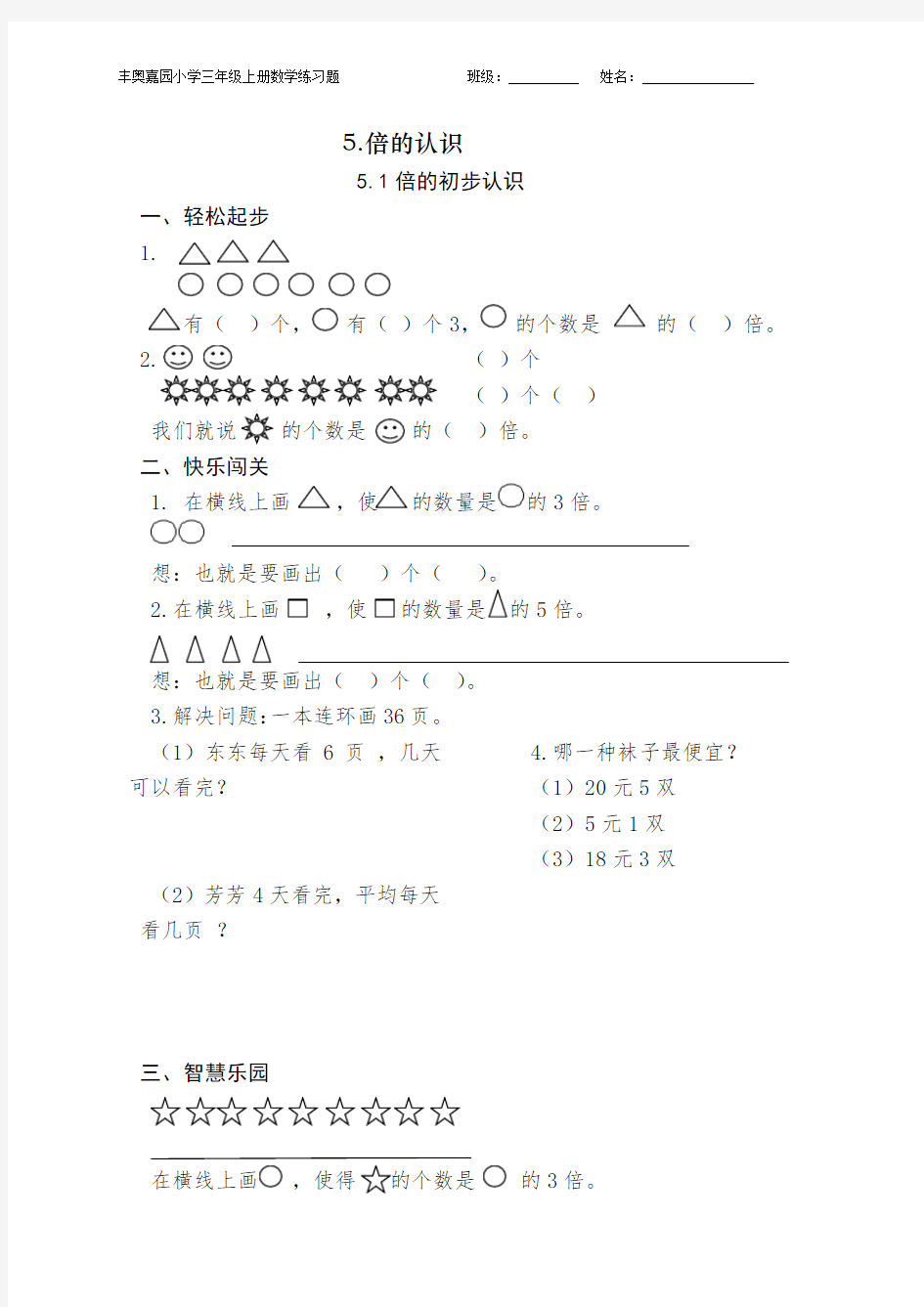 (完整版)人教版三年级上册数学第五单元练习题