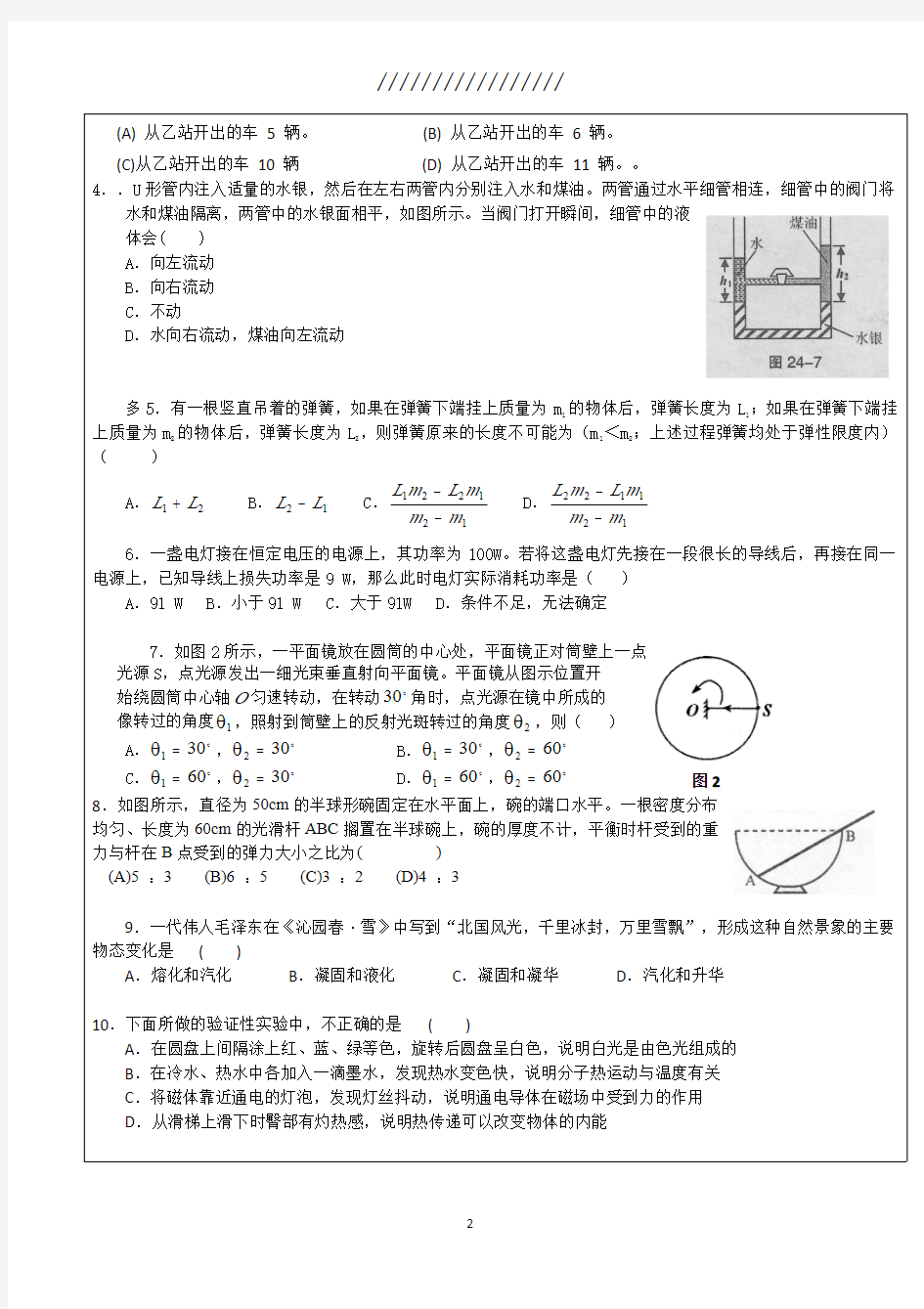 上海自主招生物理试题(高清打印)