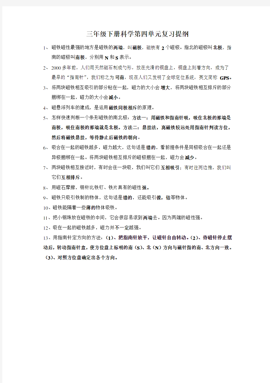 三年级下册科学第四单元复习提纲