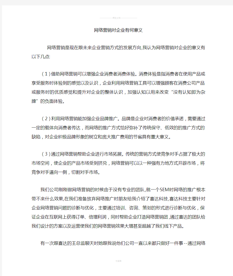 网络营销对企业有何意义