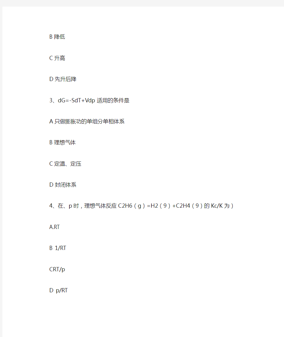 西南大学2020年秋季物理化学【0129】大作业参考答案非免费