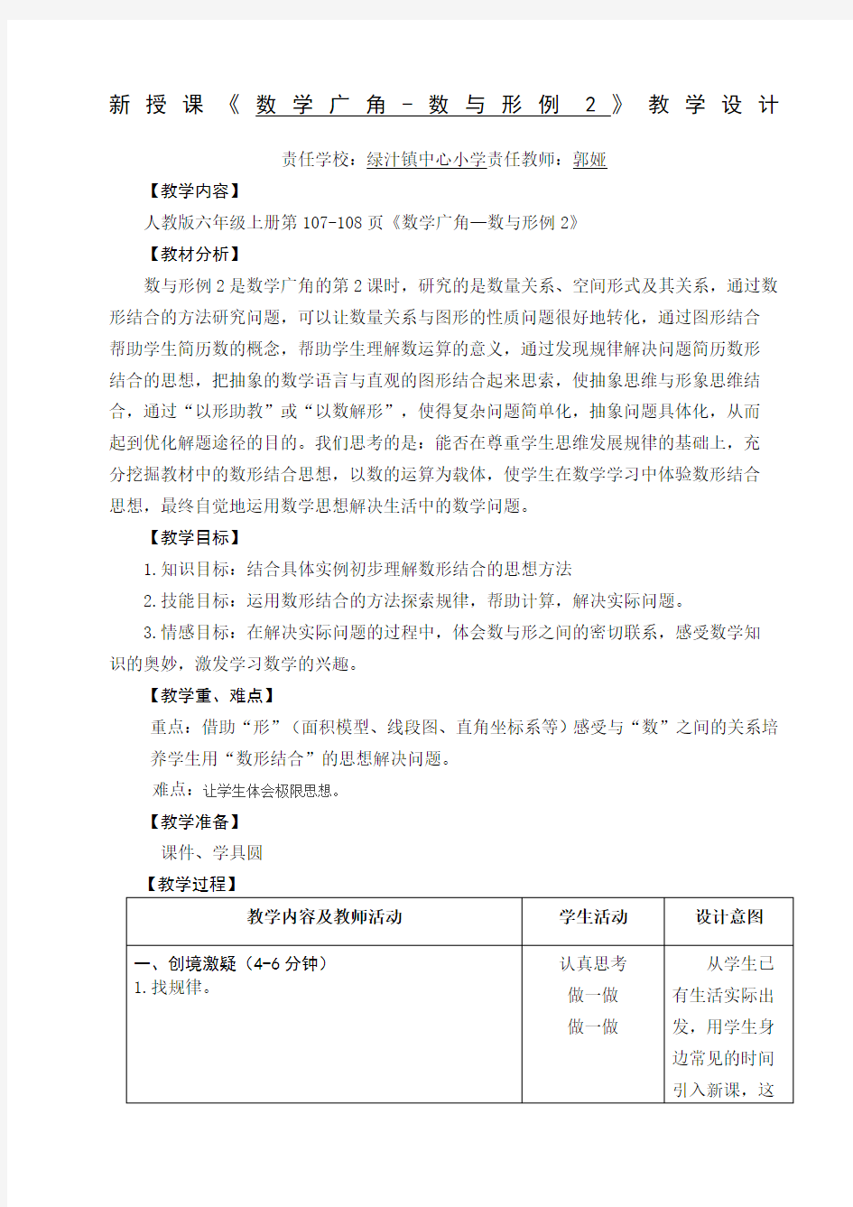 数学广角数与形例教学设计