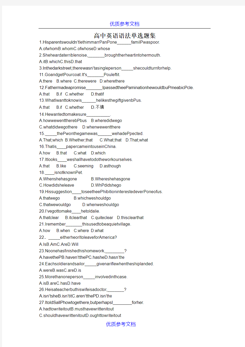 [实用参考]高中英语语法单选试题汇总.doc