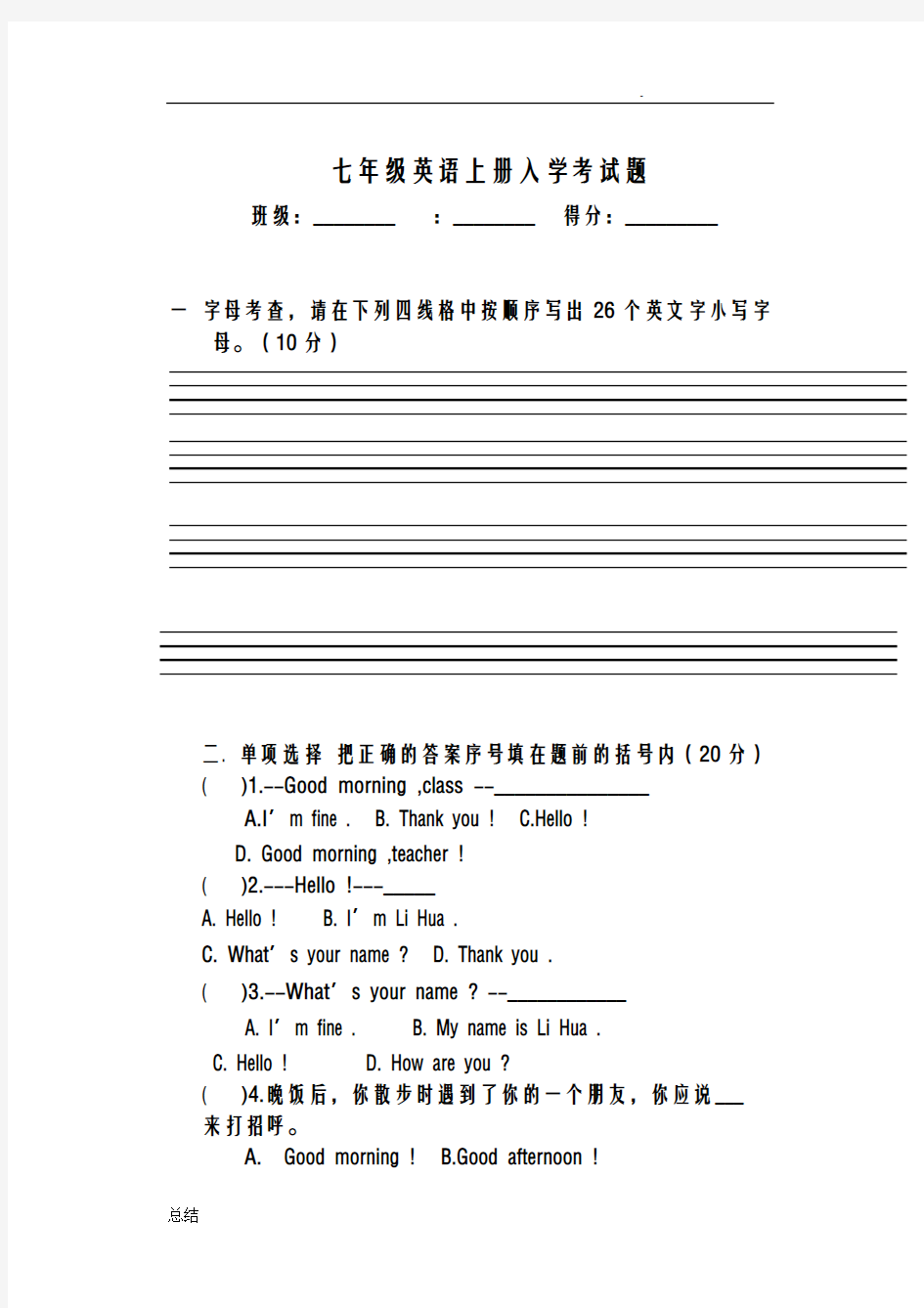 新人教版七年级英语上册入学考试