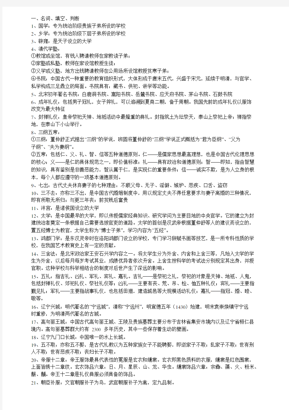 中国古代文化史复习资料