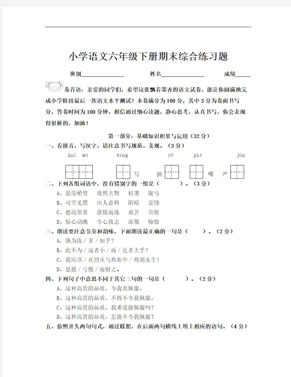 人教版六年级语文下册期末测试题 (8)