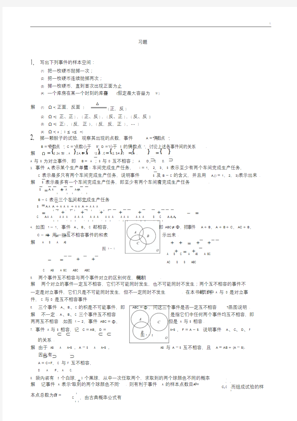 经济数学基础-概率统计课后习题答案