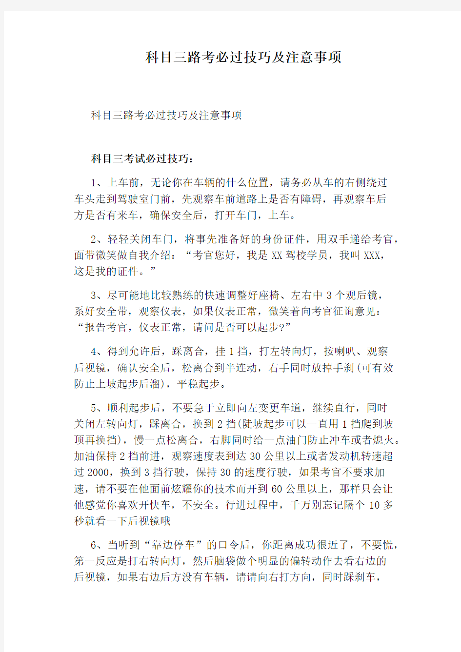 科目三路考必过技巧及注意事项