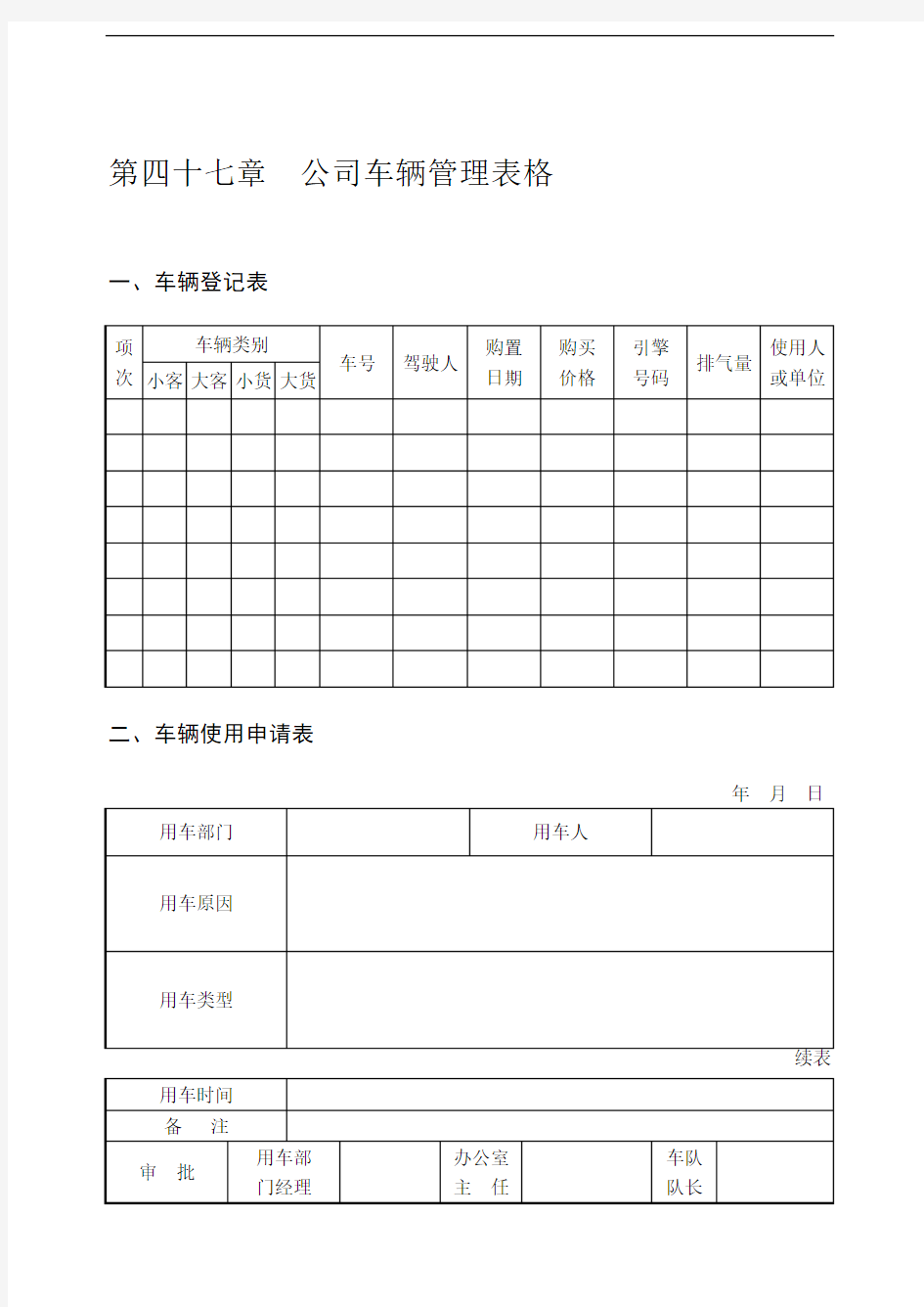 公司车辆管理表格