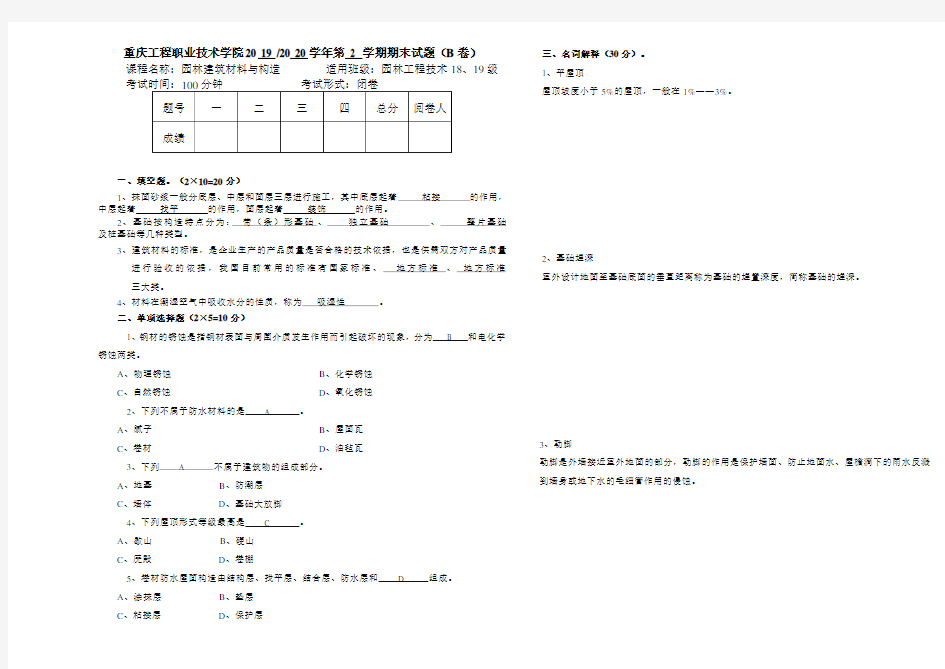 园林建筑材料与构造试卷及答案2