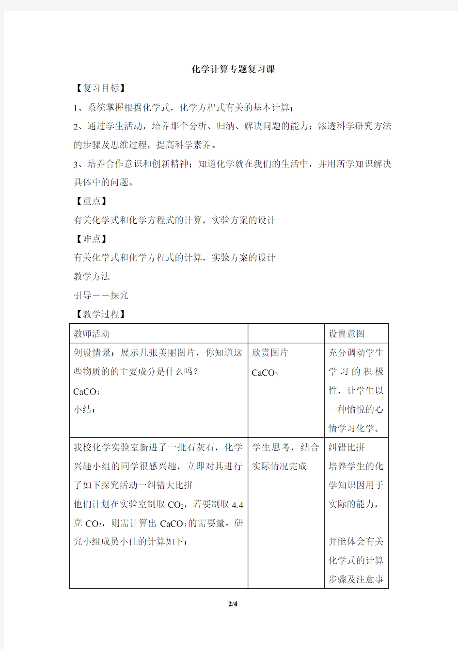 人教版初中九年级上册化学第五单元化学方程式《化学方程式》复习教案