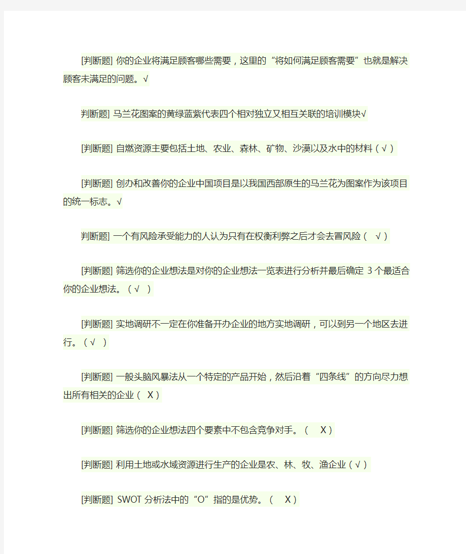 安徽省创业服务参考答案.doc