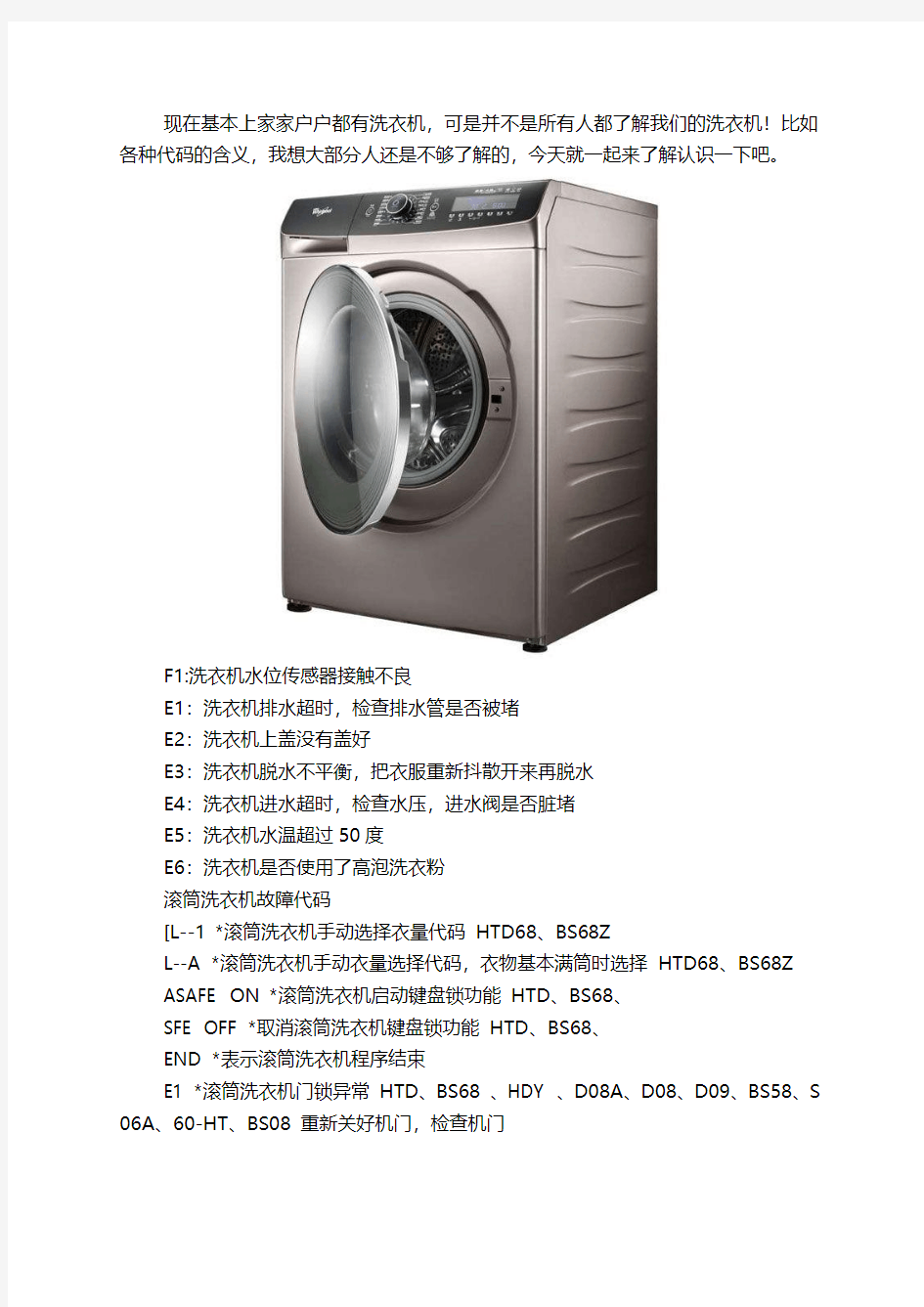 博世洗衣机维修：常见故障代码