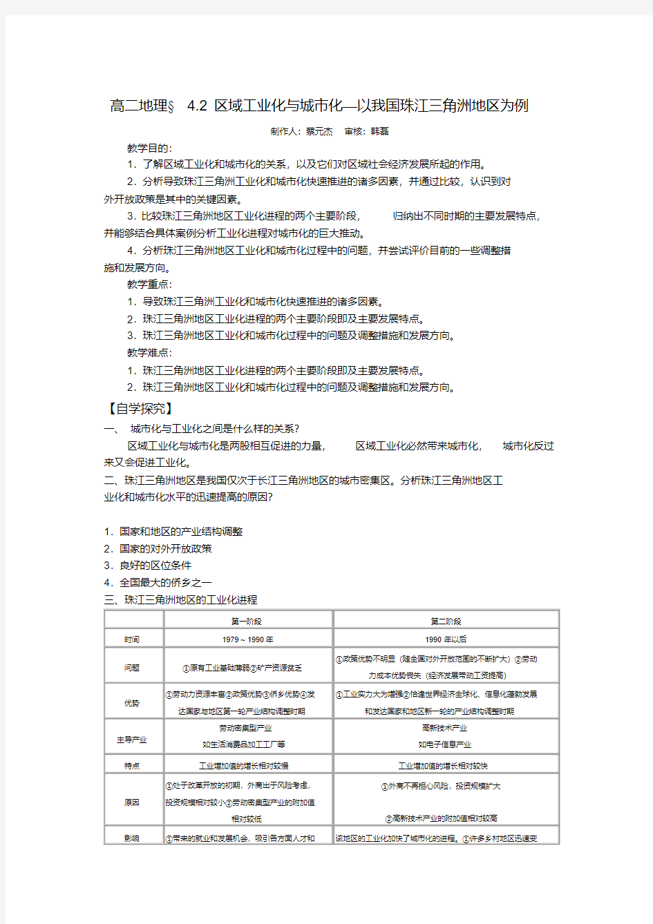 高三地理一轮复习学案 (最新编写)