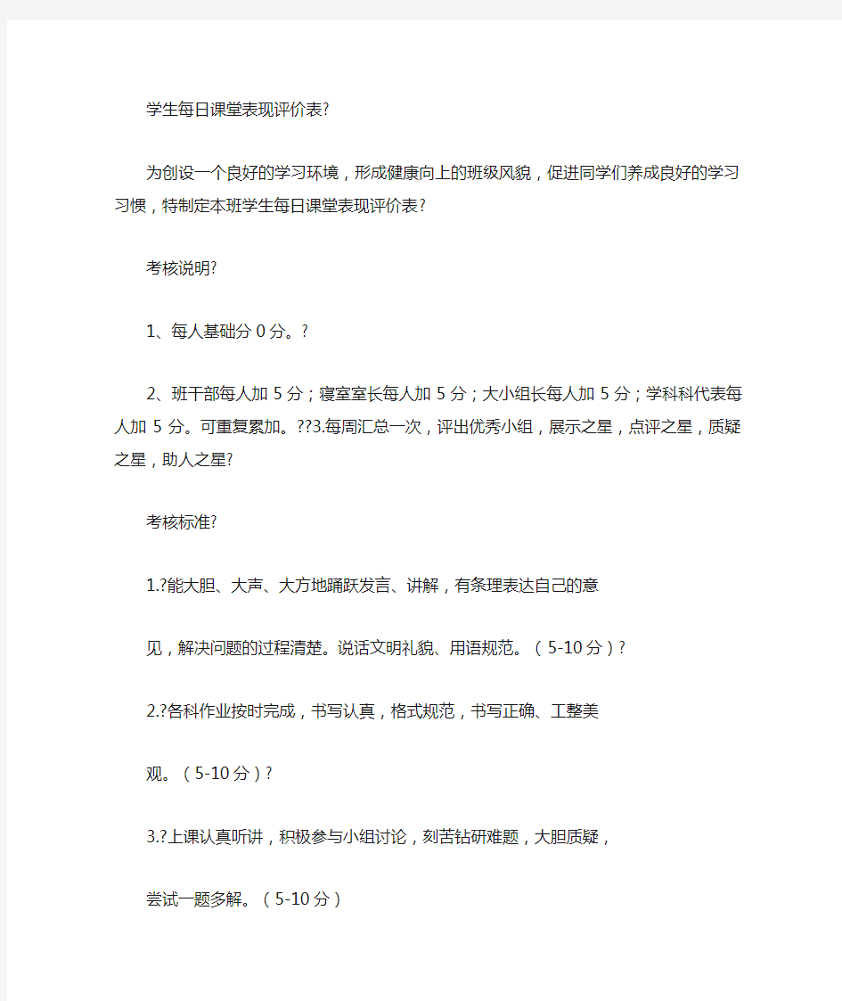 学生每日课堂表现评价表