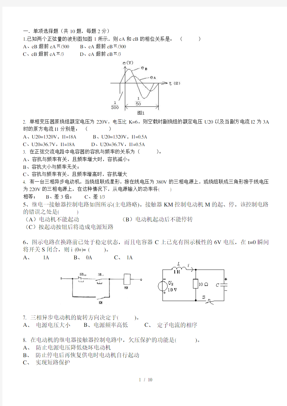 电工学复习题(含答案)