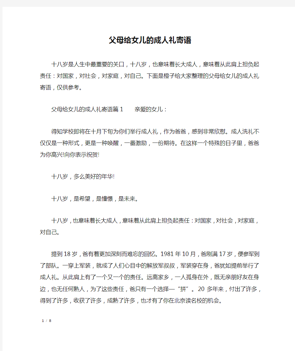 父母给女儿的成人礼寄语_礼仪