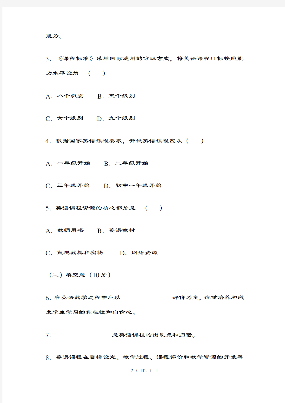 初中英语教师业务考试试题