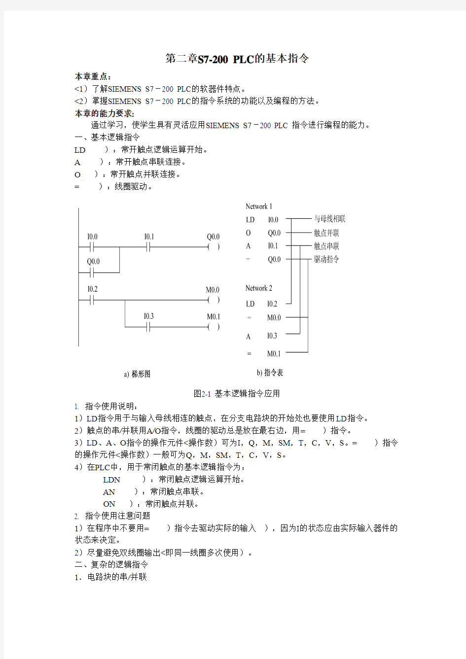 第二章PLC基本指令系统