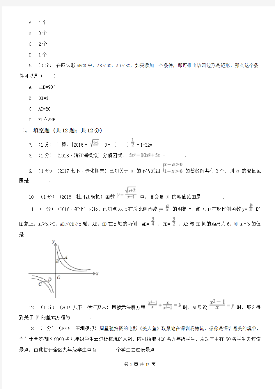 揭阳市中考二模数学考试试卷