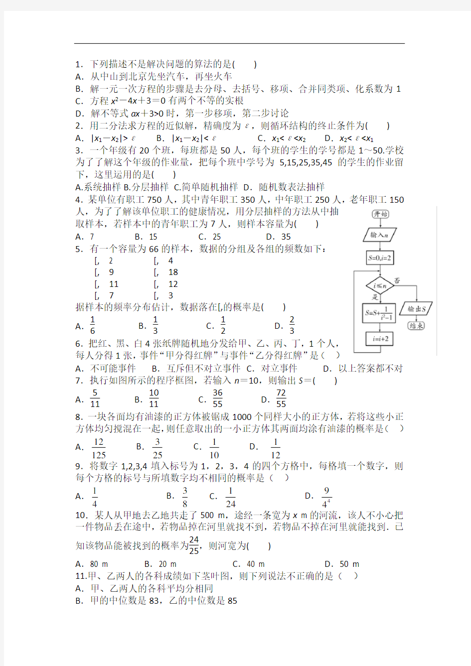 北师大版数学必修三综合测试题