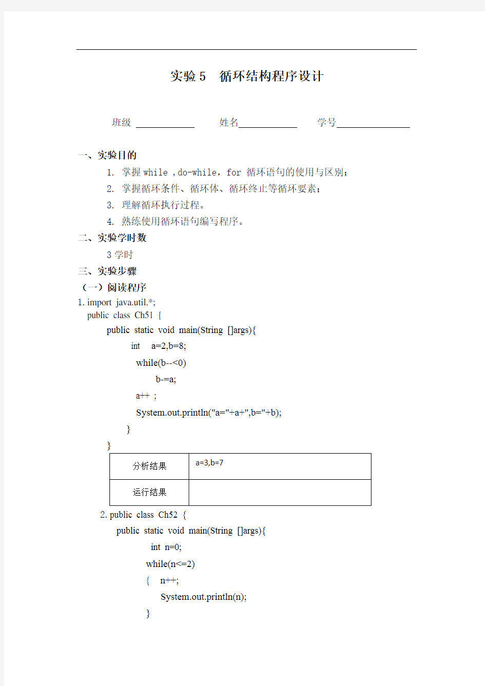 Java实验5  循环结构程序设计