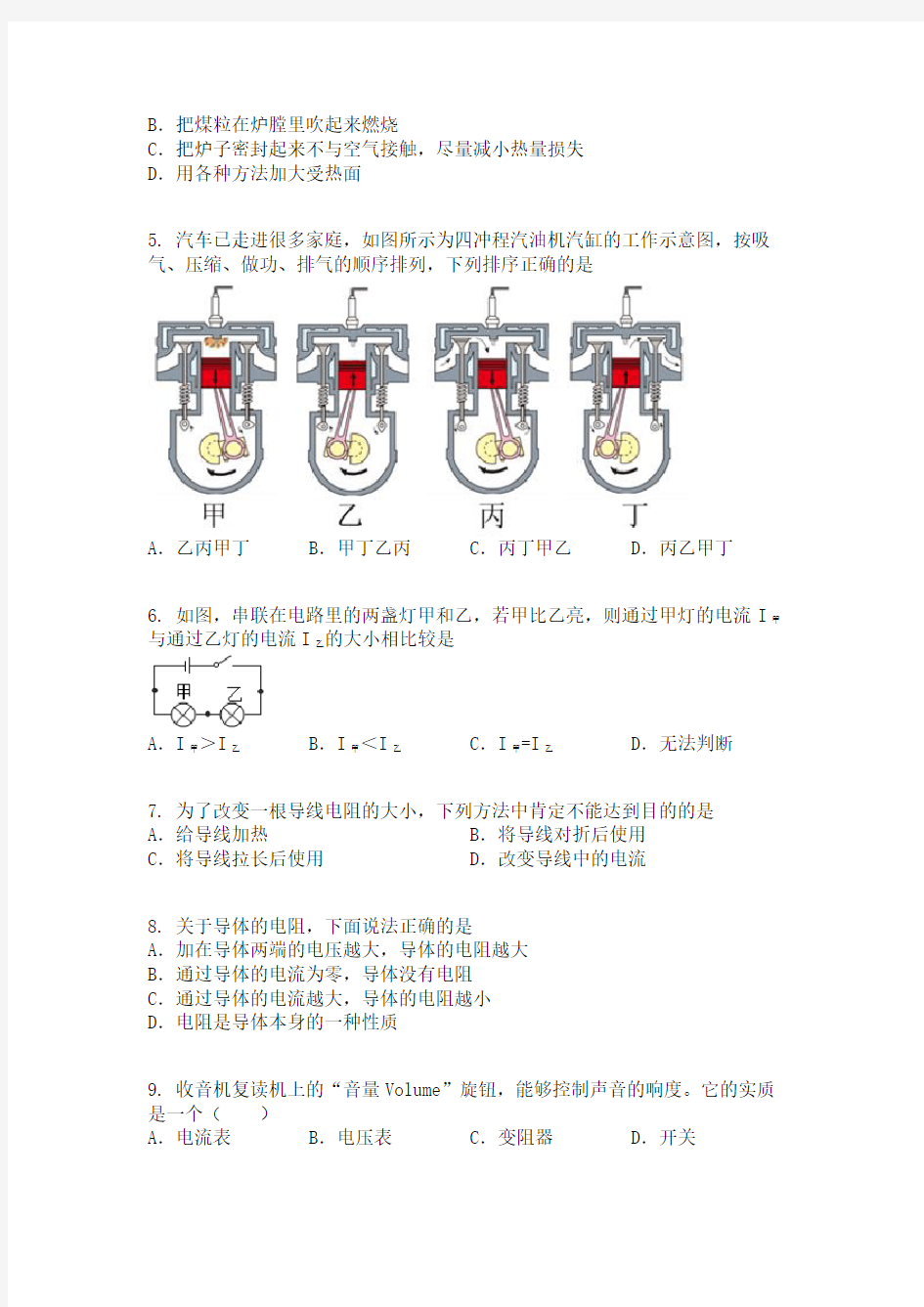 内蒙古北京八中乌兰察布分校2018届九年级上学期期中考试物理试题