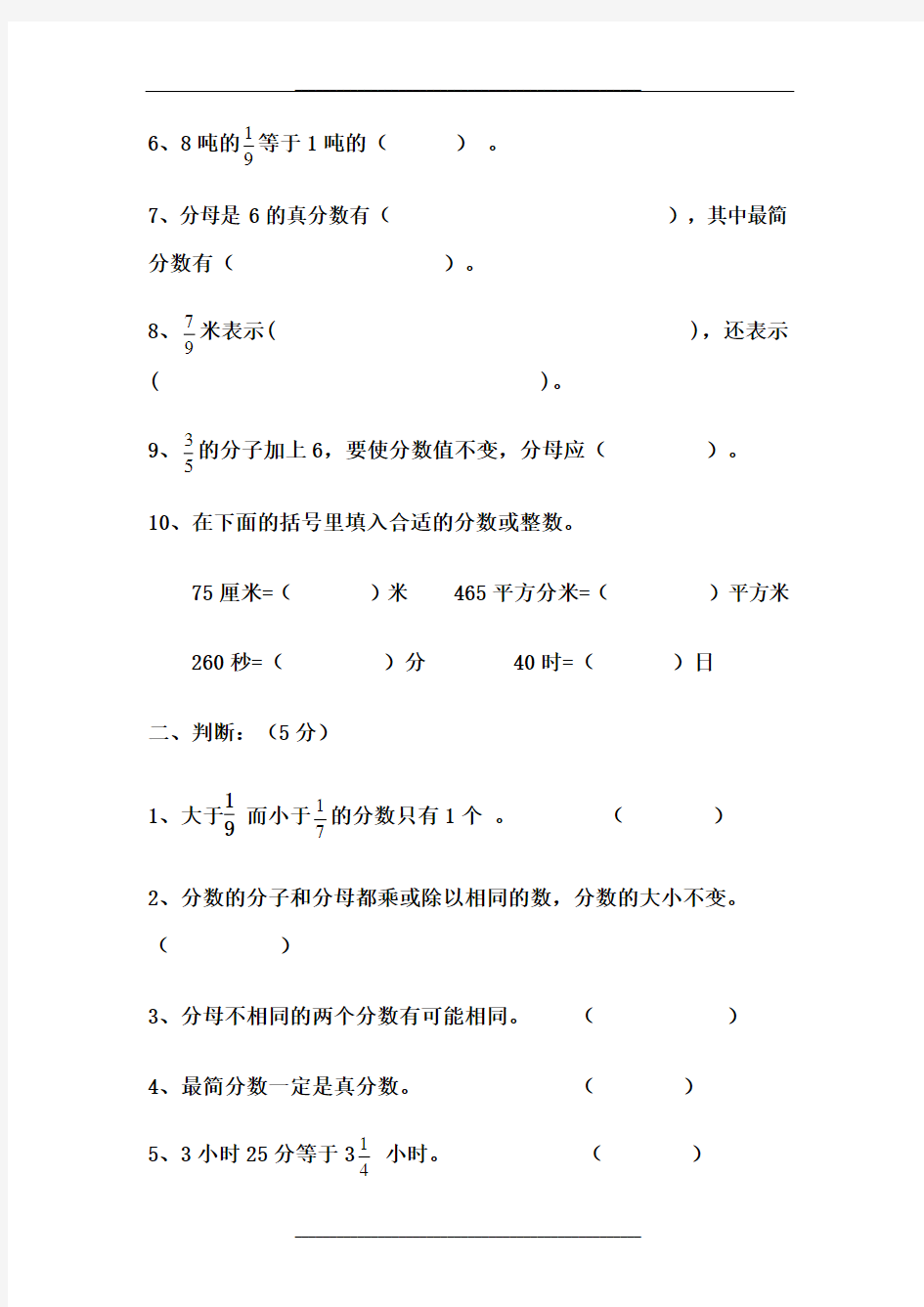 五年级数学分数加减法练习题