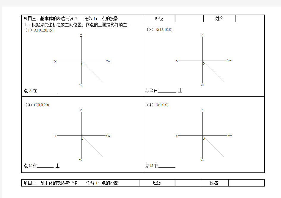 《机械制图》会考复习题集部分参考答案