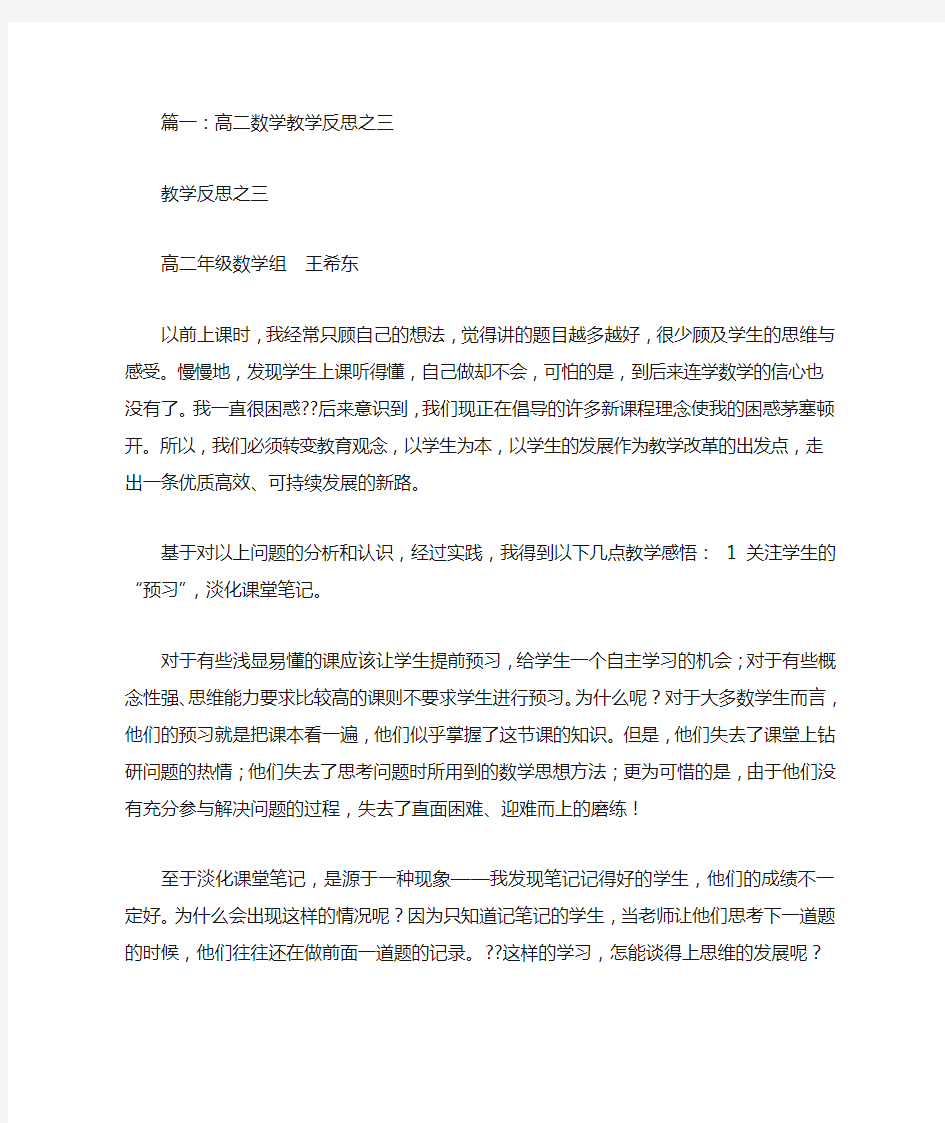 高二数学教学反思(共8篇)