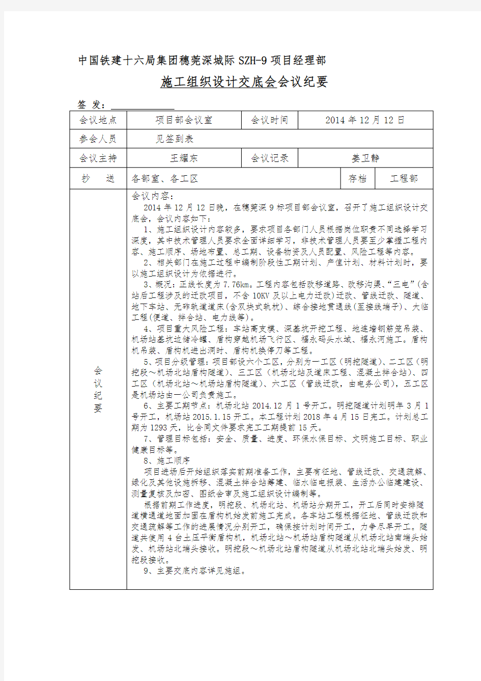 施工组织设计交底会