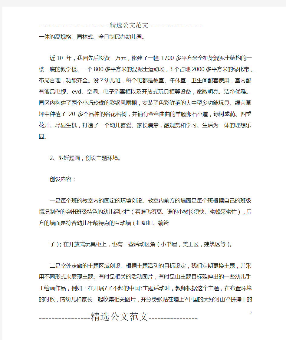 幼儿教师论坛发言稿