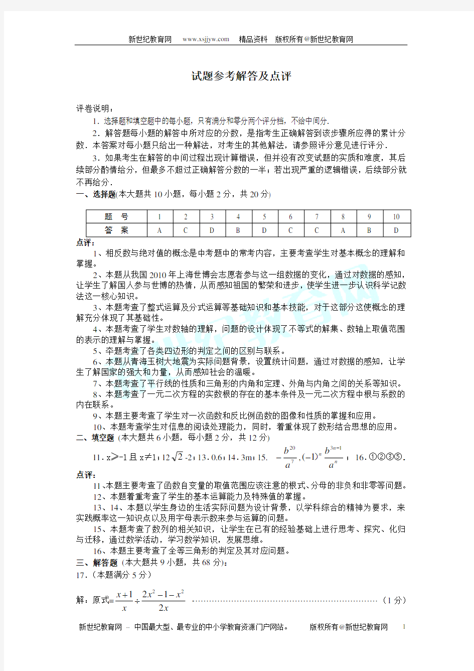 新人教版中考数学试题