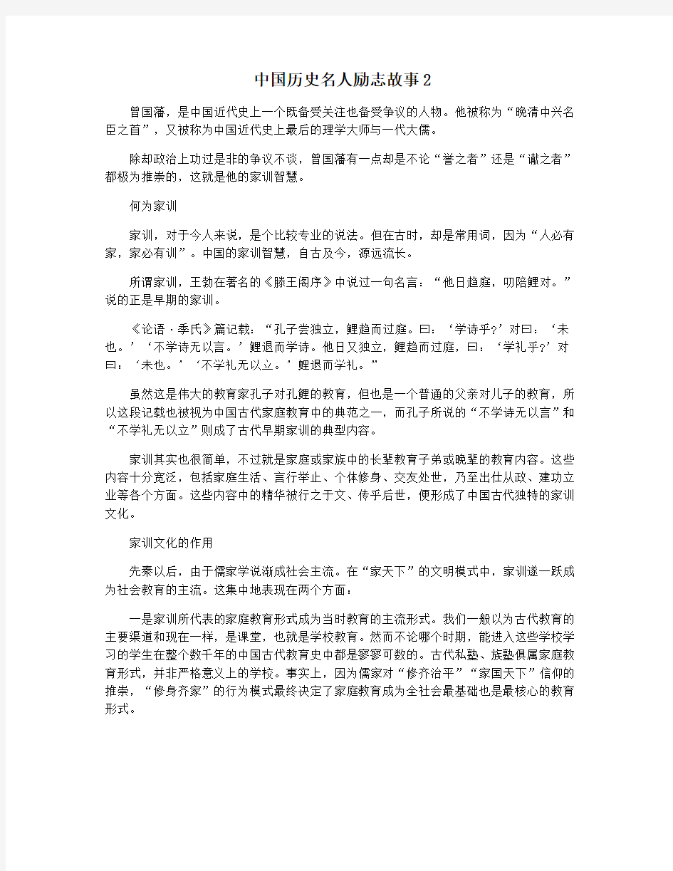 中国历史名人励志故事2