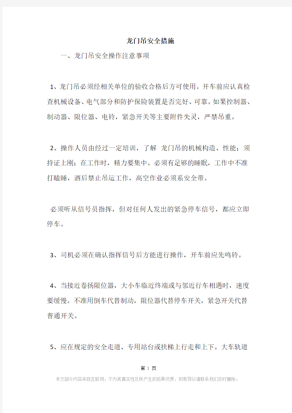 龙门吊安全措施