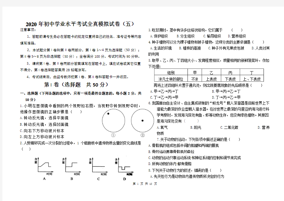 2020年初中学业水平考试全真模拟试卷(五)(带答案和解析)